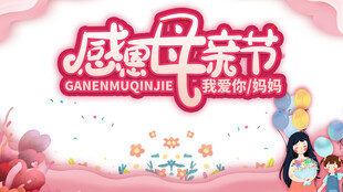 母亲节