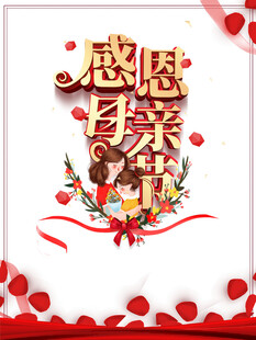 母亲节