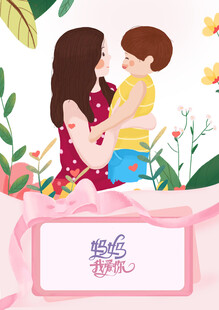 母亲节