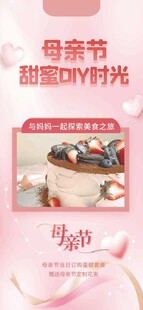 母亲节甜蜜DIY活动海报