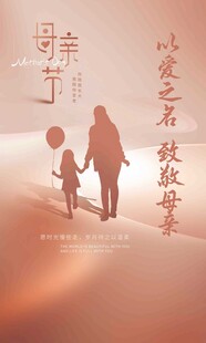母亲节感恩主题海报