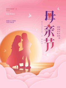 母亲节