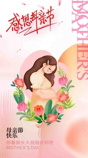 母亲节