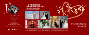 结婚背景墙