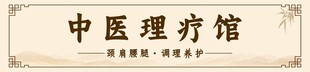 中医理疗馆古风牌匾