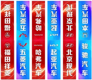 汽车品牌宣传道旗