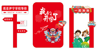 开学主题打卡道具套装