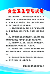 食堂卫生管理制度