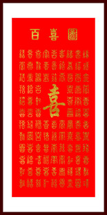 红底金字百喜图