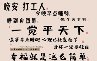 打工人晚安趣味文案