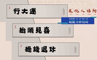传统吉语书法三联