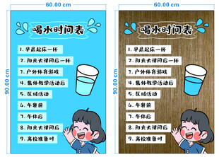 喝水时间表