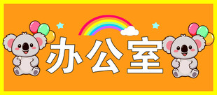 考拉标牌