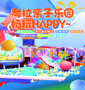 考拉亲子乐园