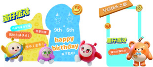 生日美称
