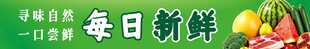 每日新鲜
