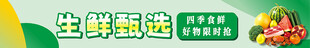 生鲜甄选
