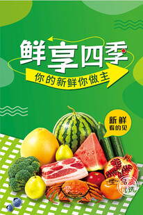 鲜享四季