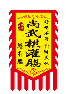 不规则旗帜