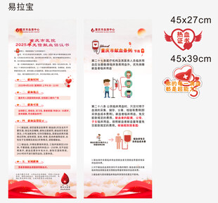 无偿献血
