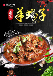 羊蝎子