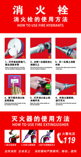 消火栓使用方法
