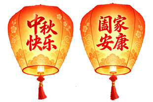 中秋喜庆红灯笼