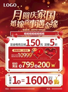 月圆庆家国婚嫁喜事遇金缘