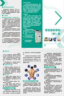 治疗骨伤外科三折页