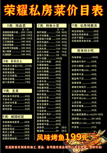菜单价目表表