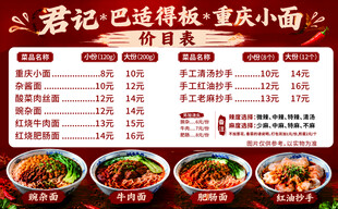 重庆小面门店菜单