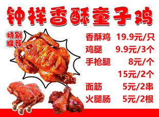 钟祥香酥童子鸡价目海报