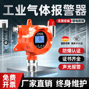 工业气体报警器 电商