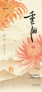 重阳节 