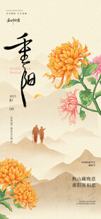 重阳节