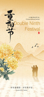 重阳节 