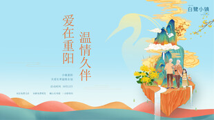 重阳节