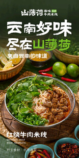 云南菜