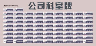 公司科室牌