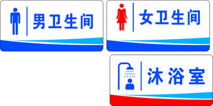 卫生间标识
