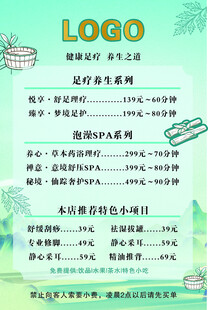 足浴