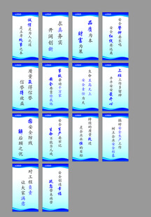 安全标语