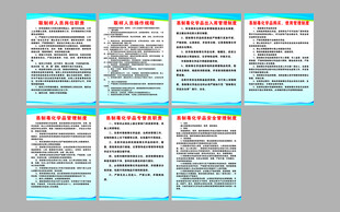 安全操作制度