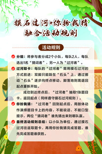 摸石过河活动规则