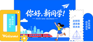 你好新同学迎新海报