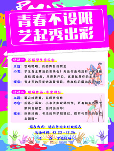 青春才艺活动宣传海报