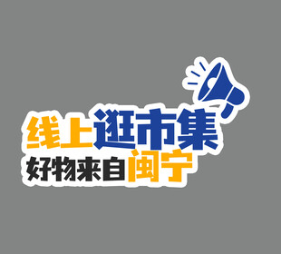 好物推荐异形举手牌