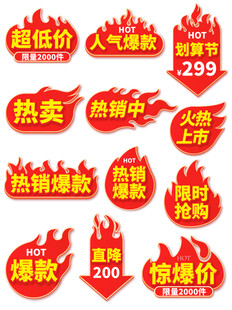 爆款火热促销爆炸贴