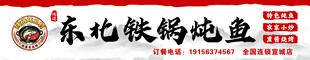 东北铁锅炖鱼门头灯箱