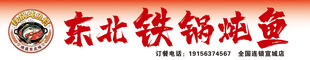 东北铁锅炖鱼门头灯箱